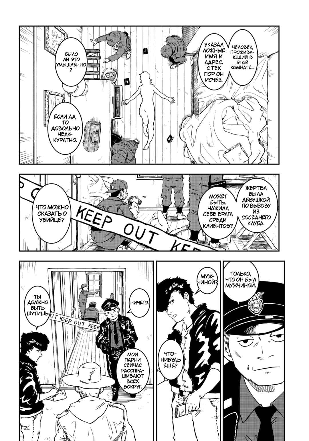 Chapter 1 - Page 6
