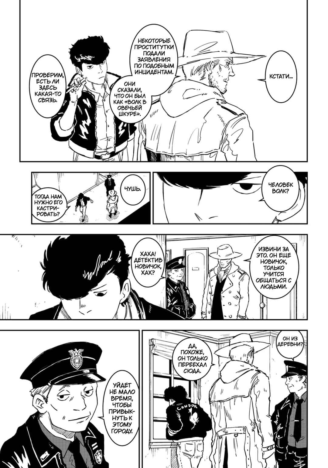 Chapter 1 - Page 7