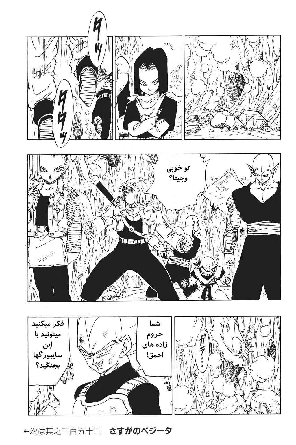 Chapter 352 - Page 14