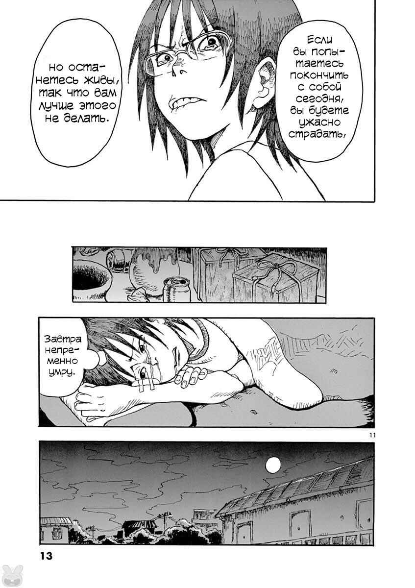Chapter 1 - Page 11