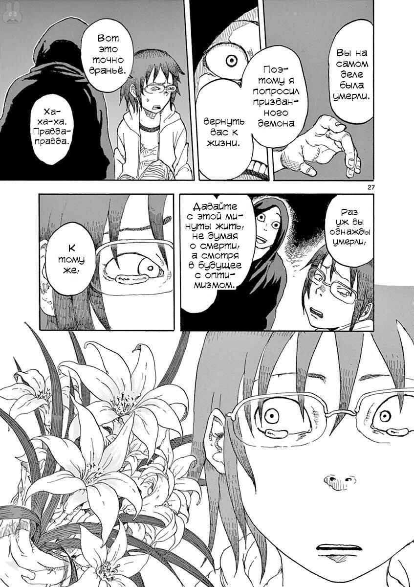 Chapter 1 - Page 27