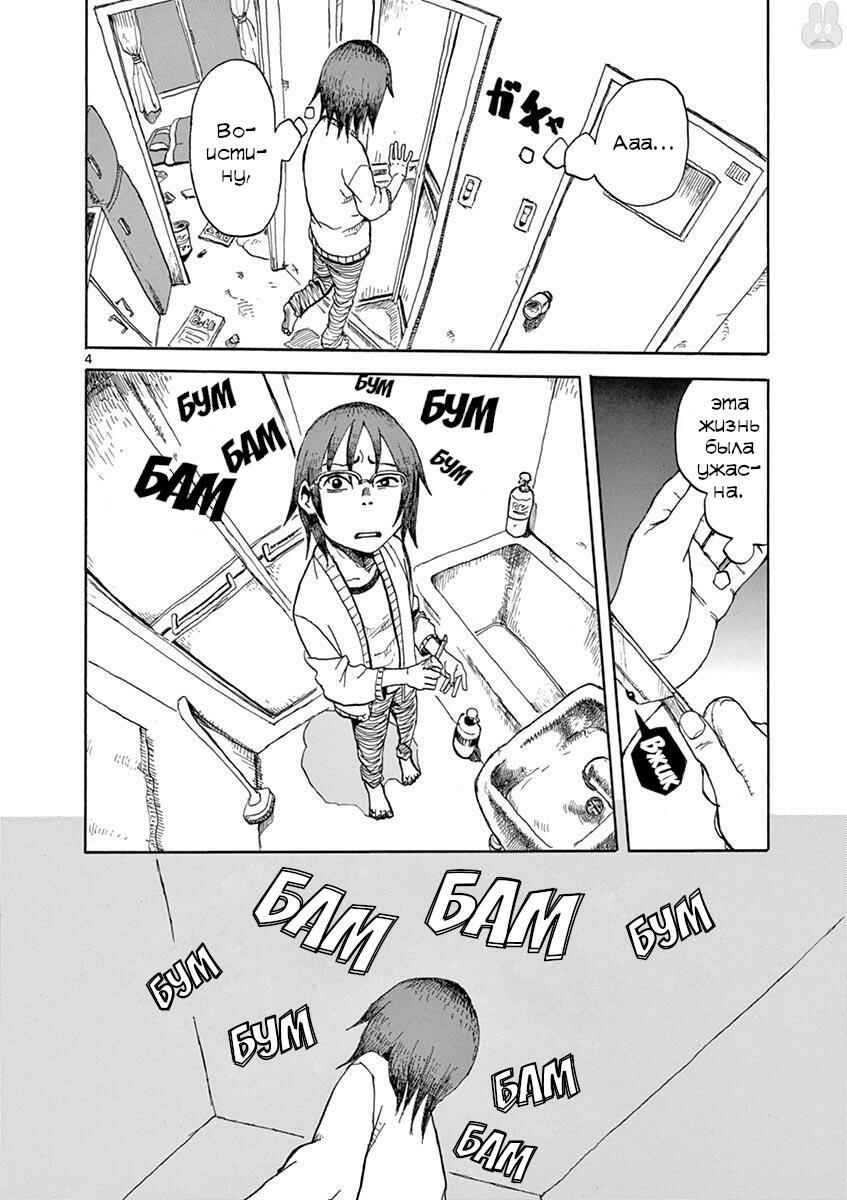 Chapter 1 - Page 4