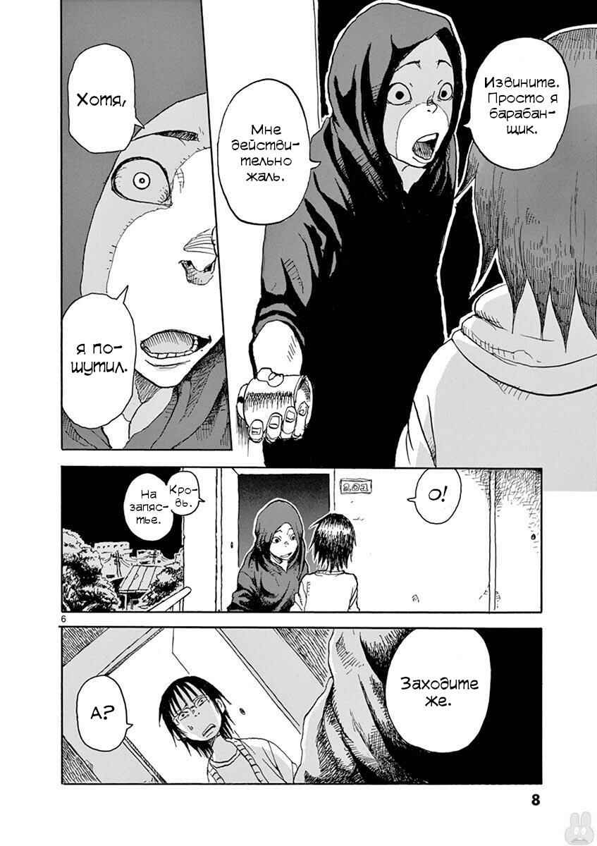 Chapter 1 - Page 6