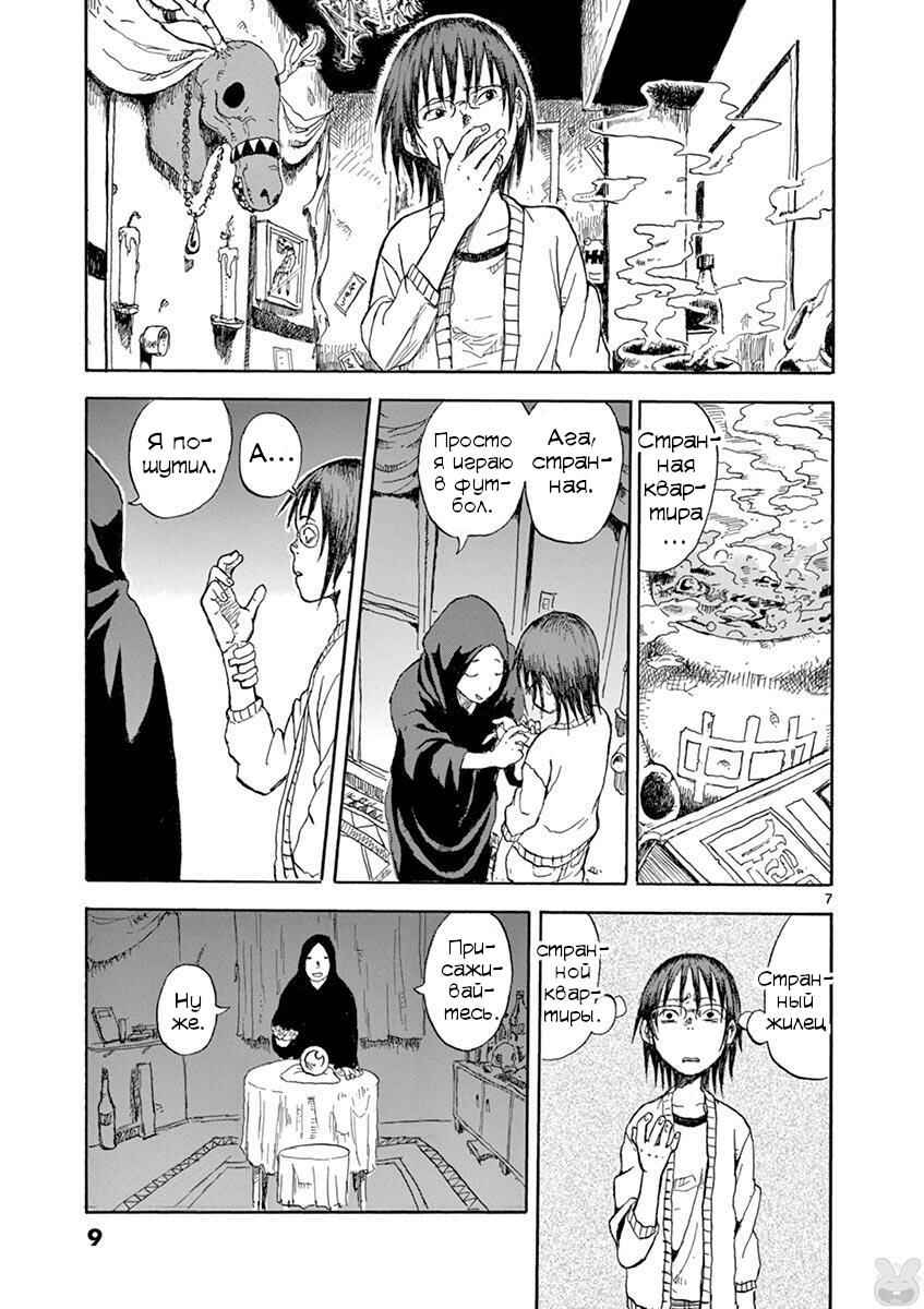 Chapter 1 - Page 7