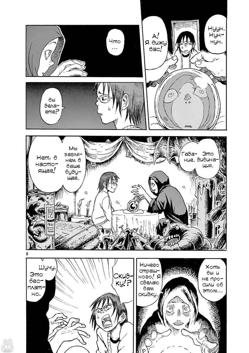 Chapter 1 - Page 8