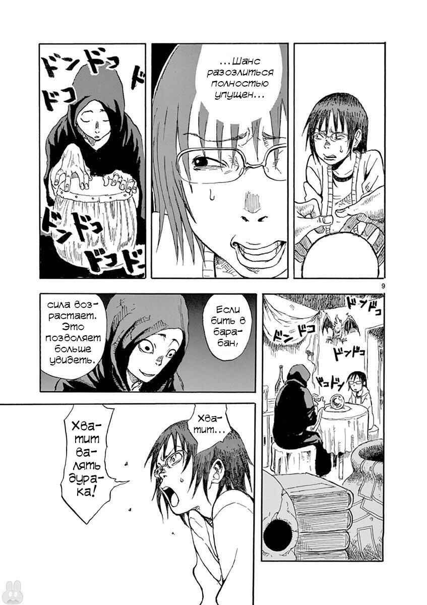 Chapter 1 - Page 9