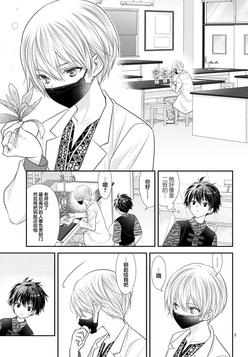Chapter 8.5 - Page 3