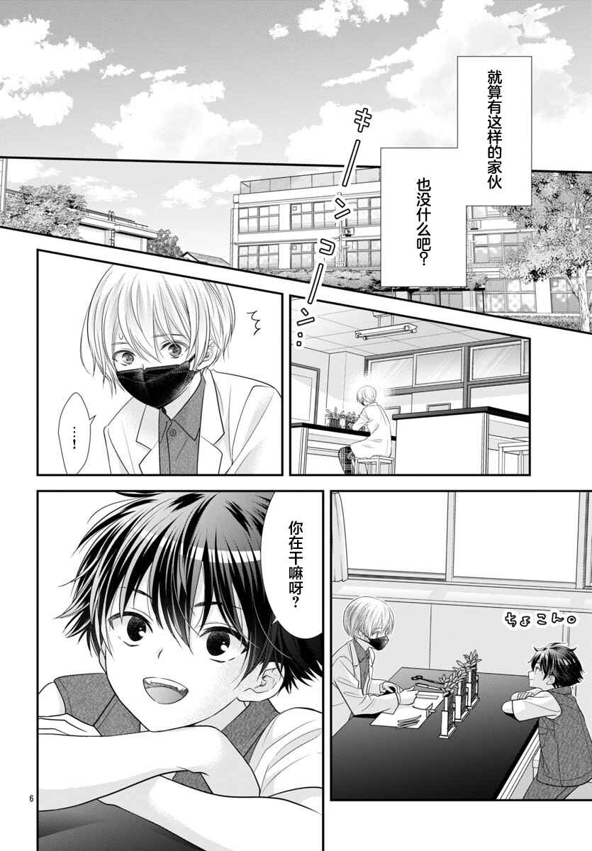 Chapter 8.5 - Page 6