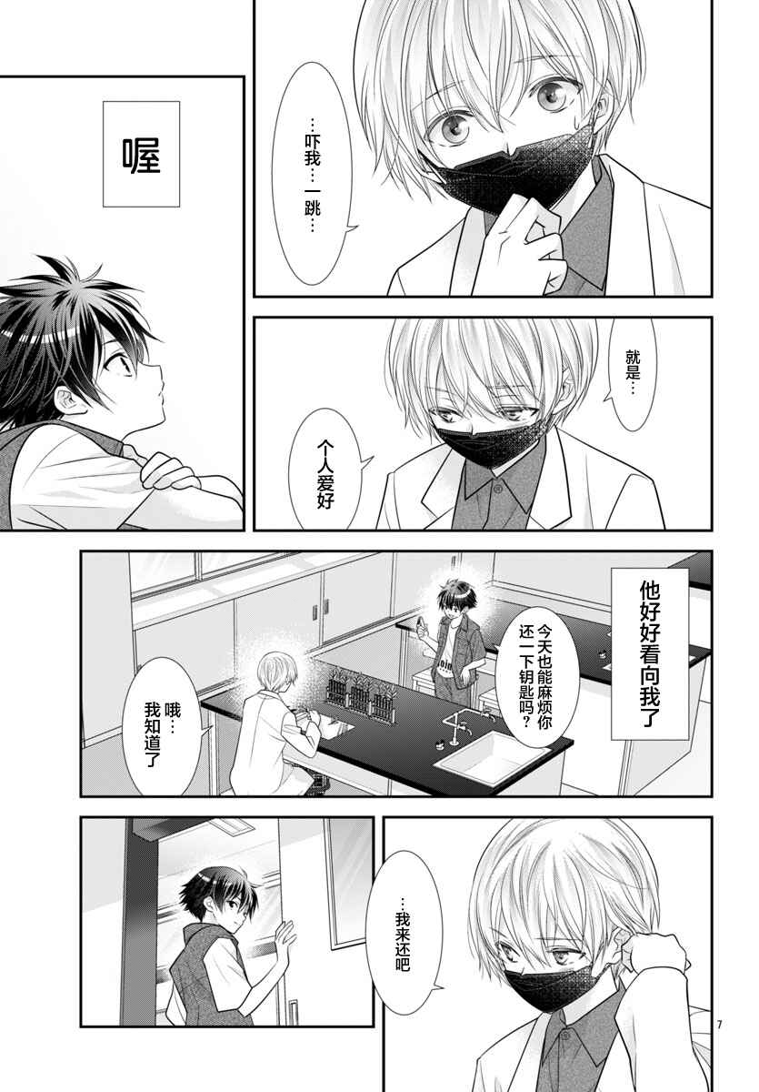 Chapter 8.5 - Page 7