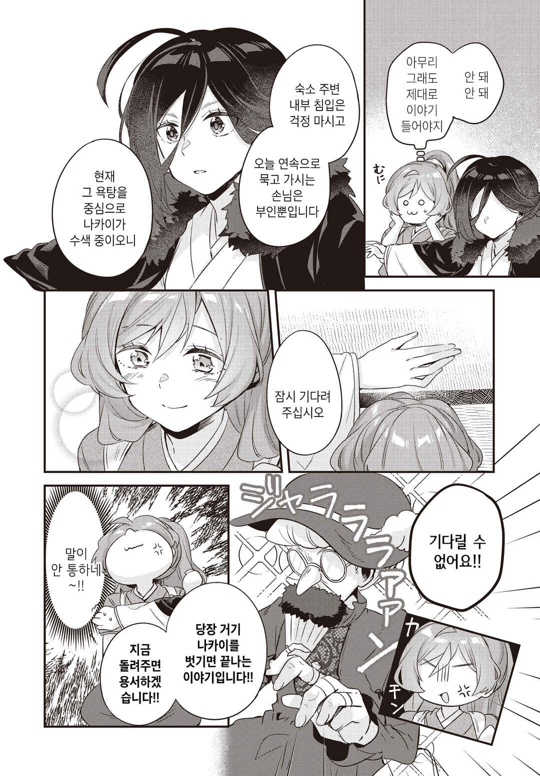 Chapter 14.1 - Page 12