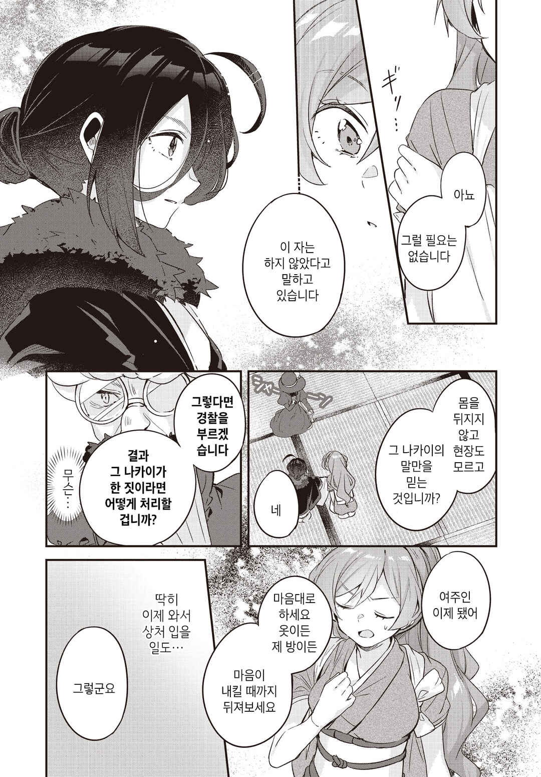Chapter 14.1 - Page 13