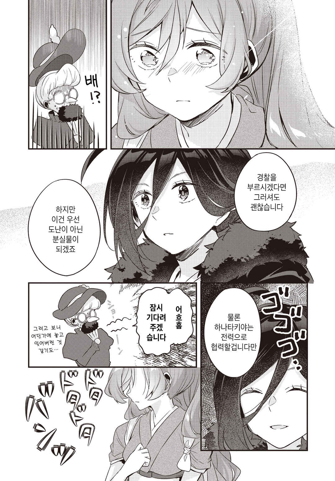 Chapter 14.1 - Page 15