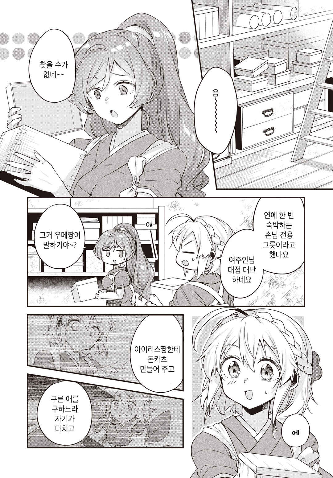 Chapter 14.1 - Page 2
