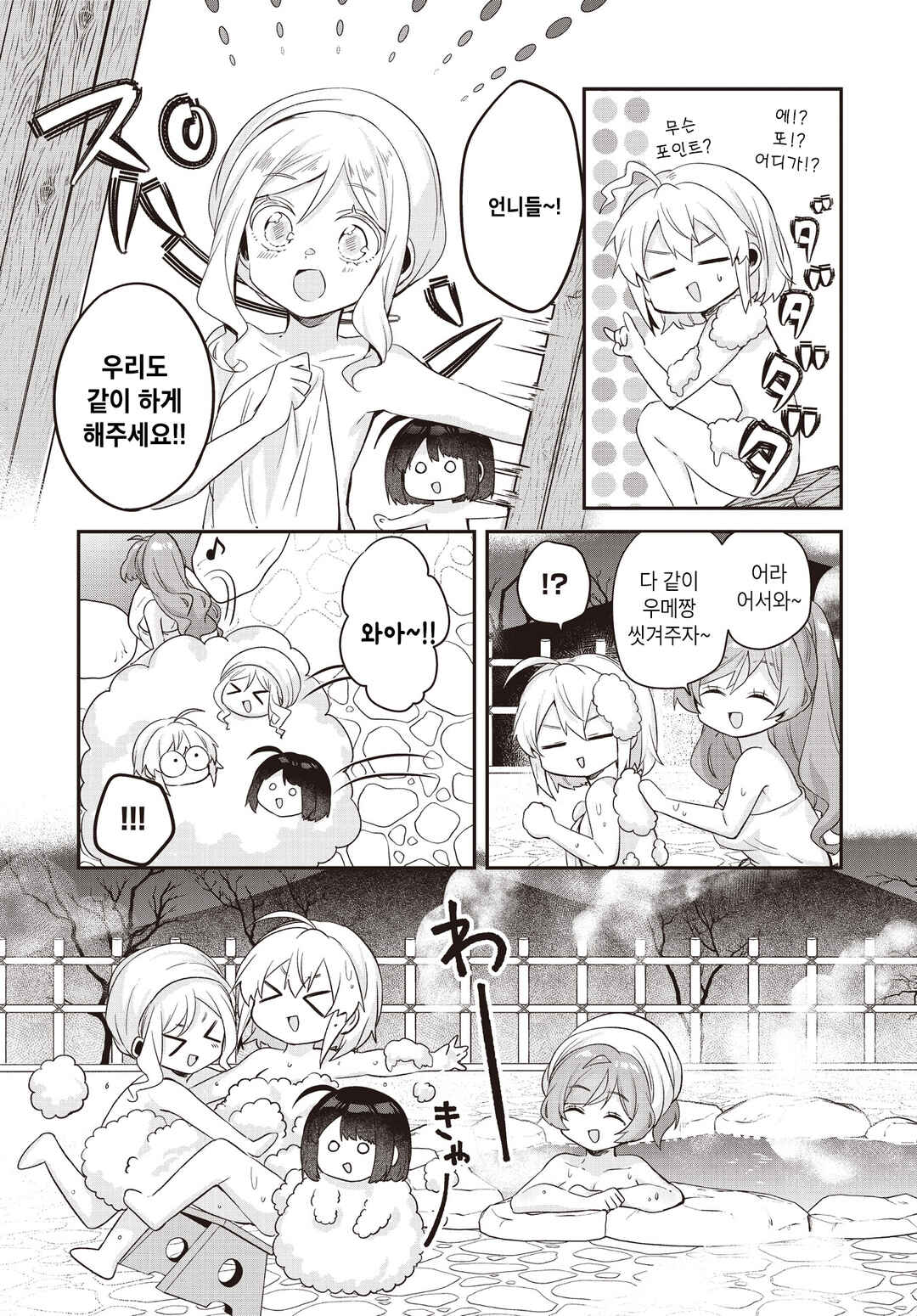 Chapter 14.1 - Page 21