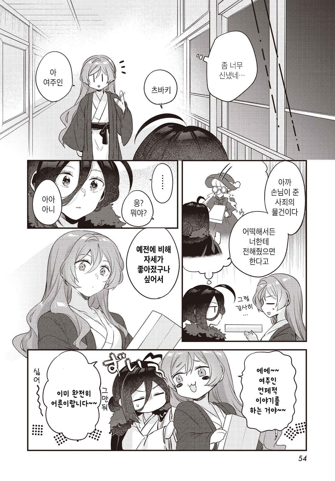 Chapter 14.1 - Page 22