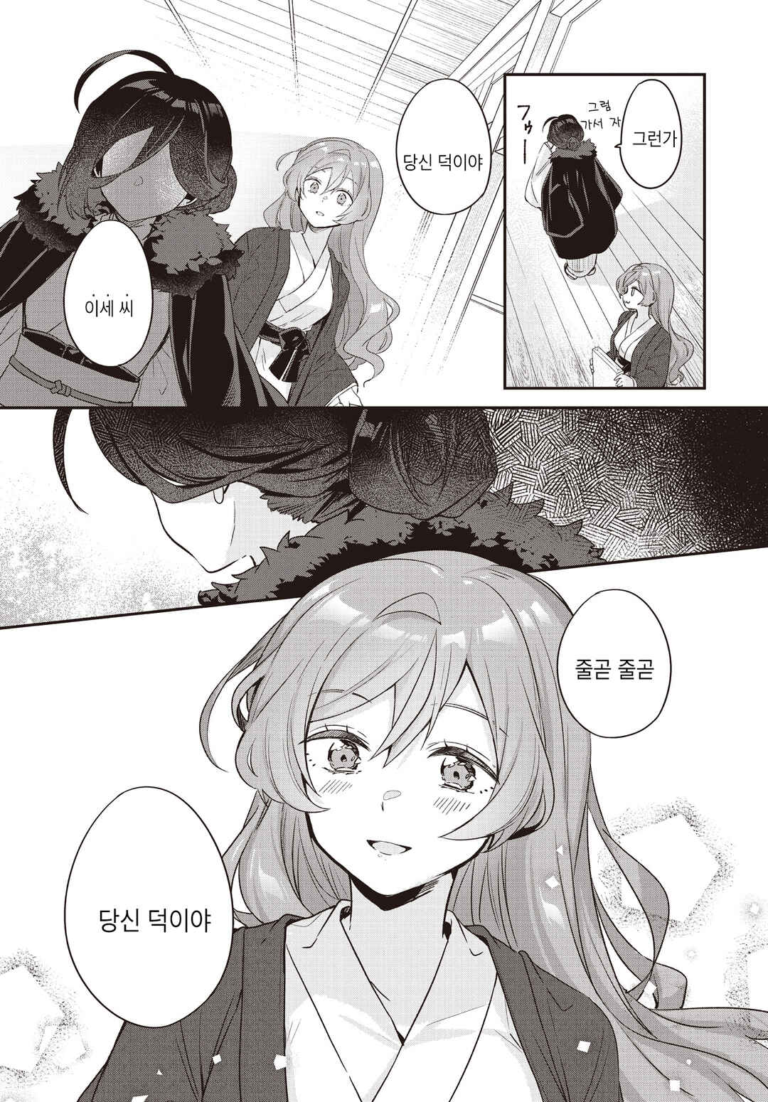 Chapter 14.1 - Page 23