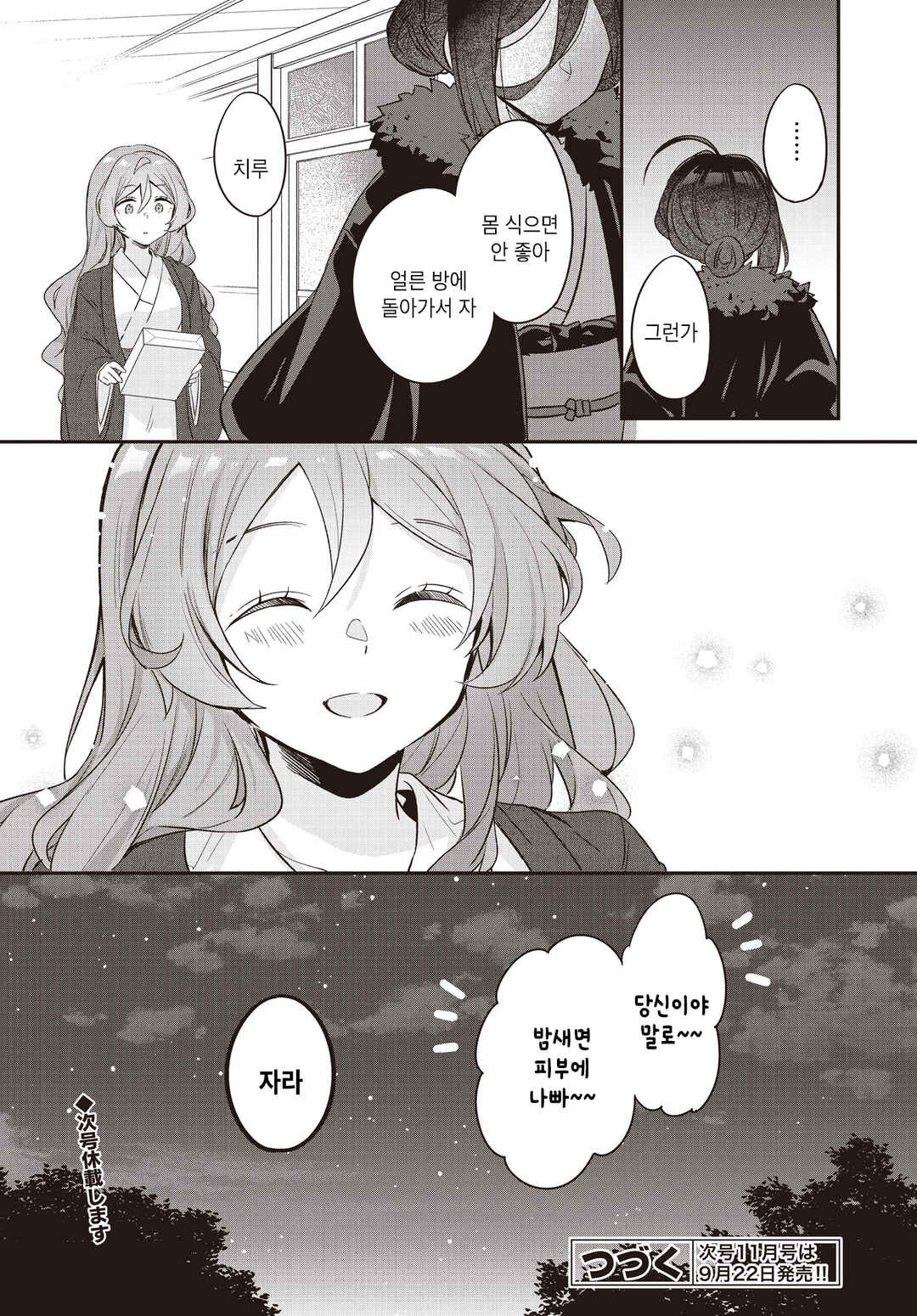 Chapter 14.1 - Page 24