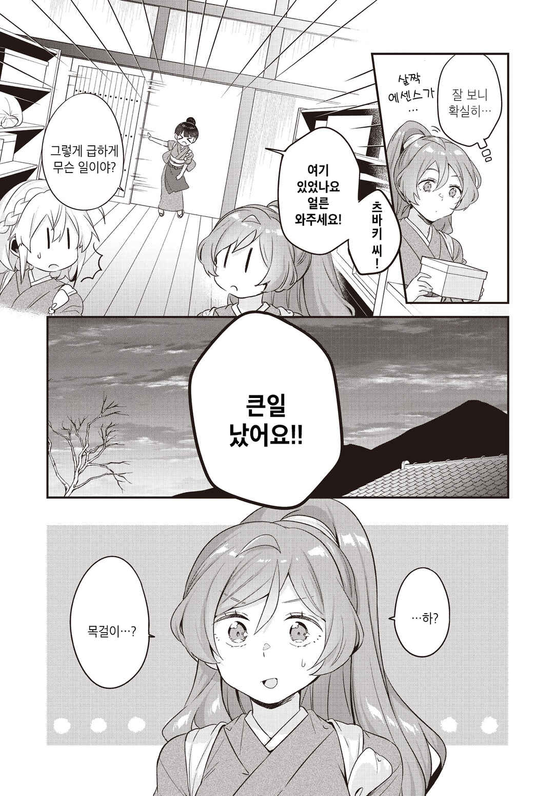 Chapter 14.1 - Page 5
