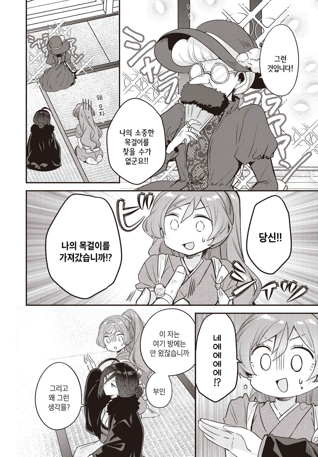 Chapter 14.1 - Page 6