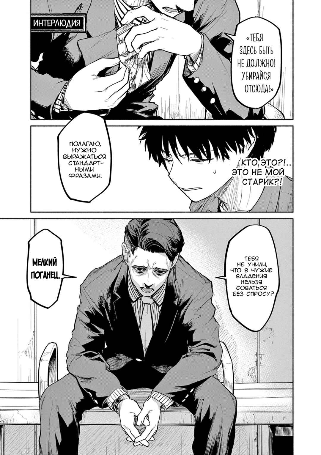Chapter 69 - Page 1
