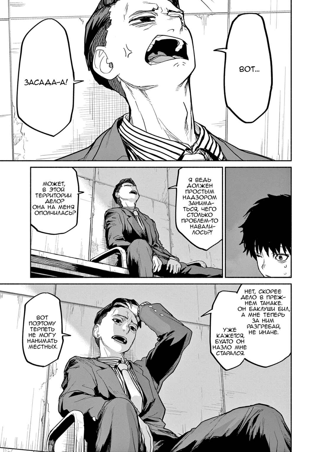 Chapter 69 - Page 3