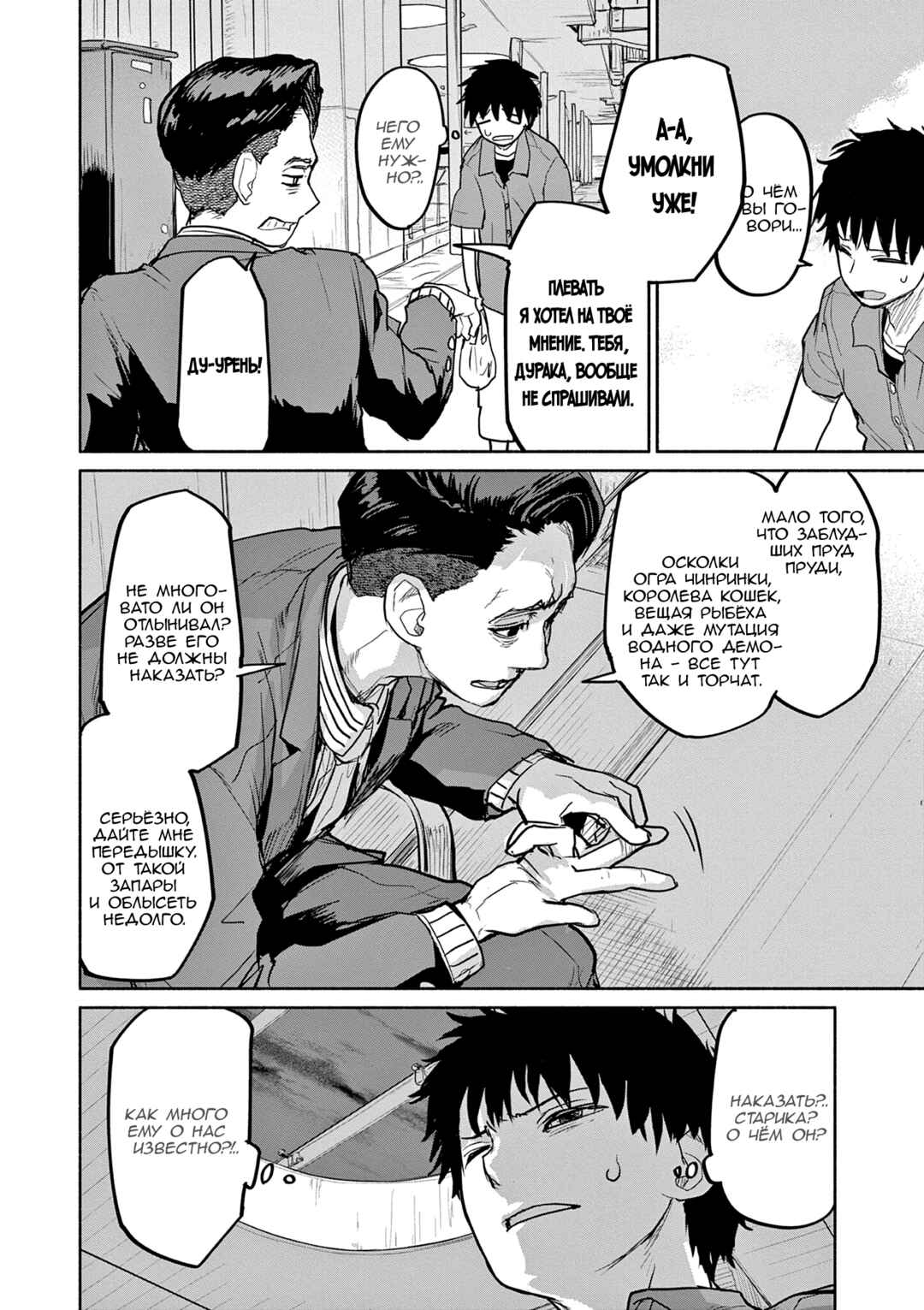 Chapter 69 - Page 4