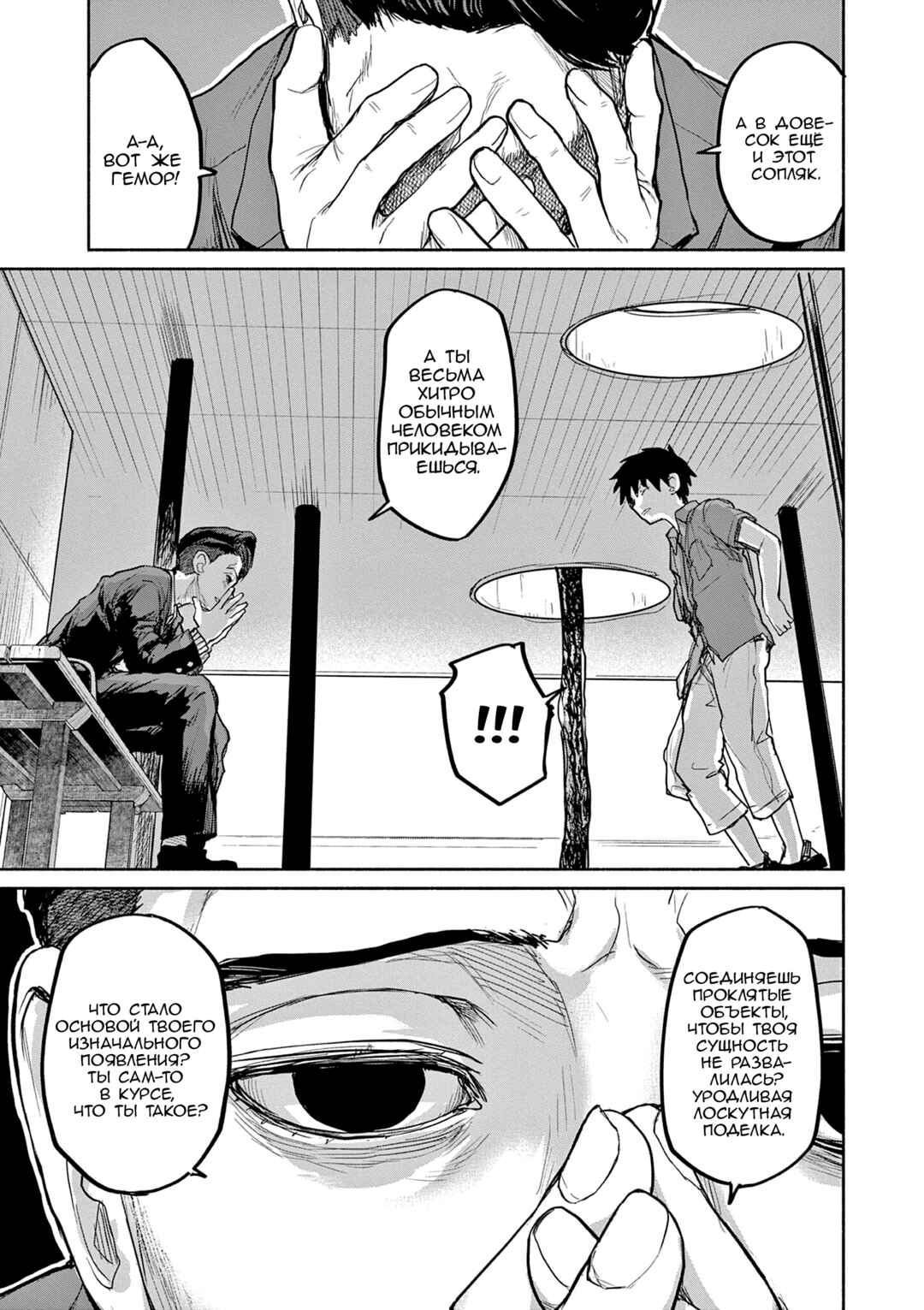 Chapter 69 - Page 5