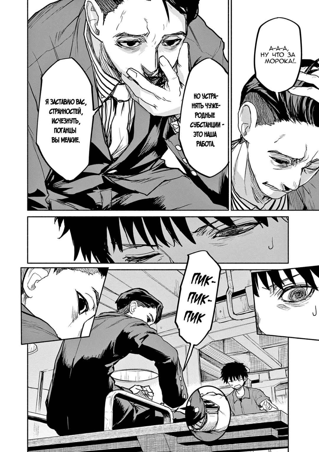 Chapter 69 - Page 6