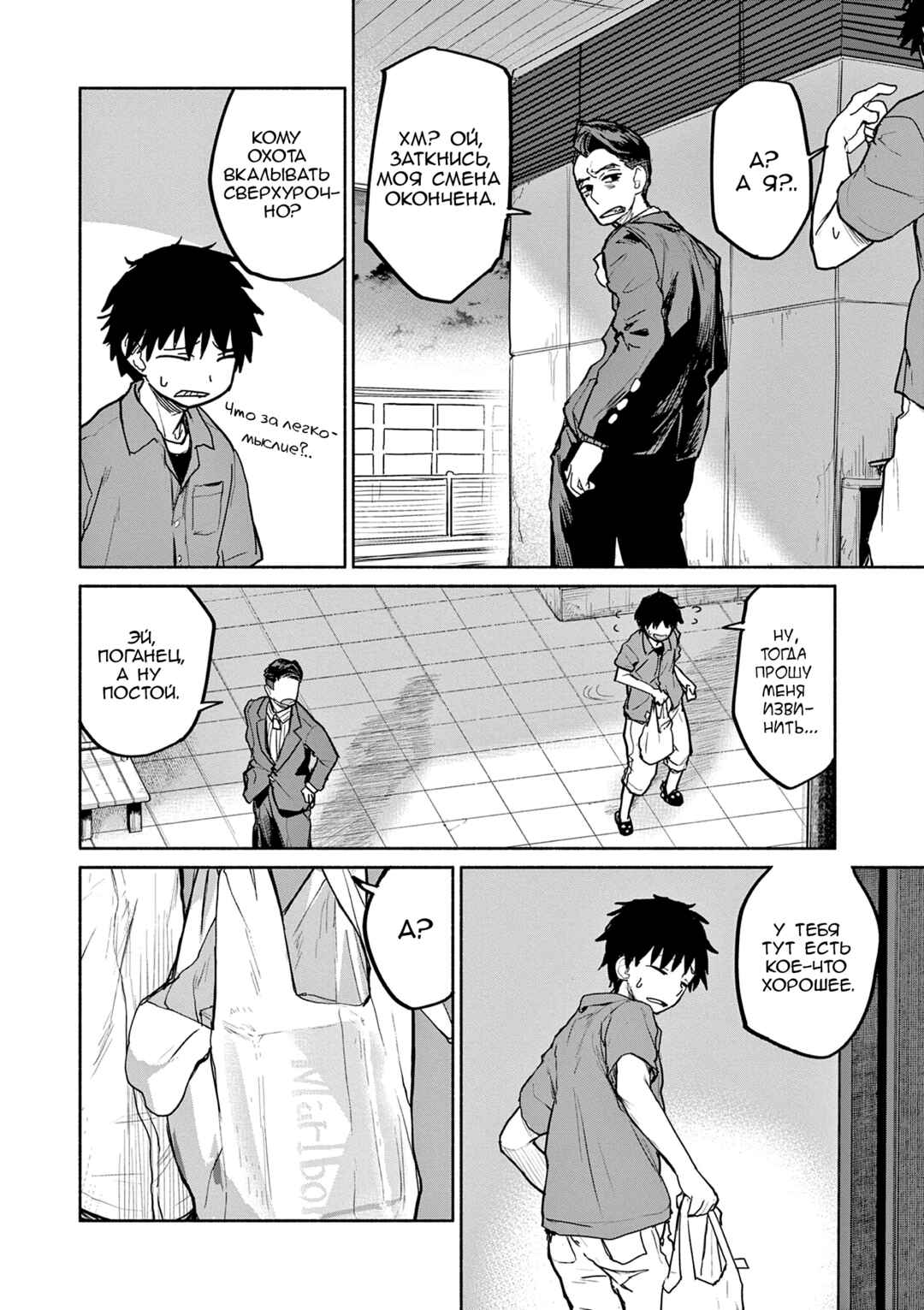 Chapter 69 - Page 8
