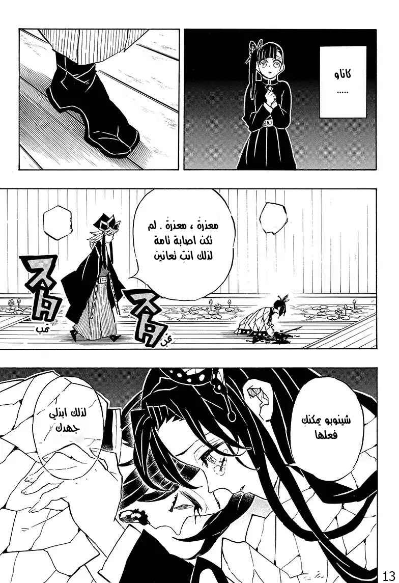 Chapter 142 - Page 13