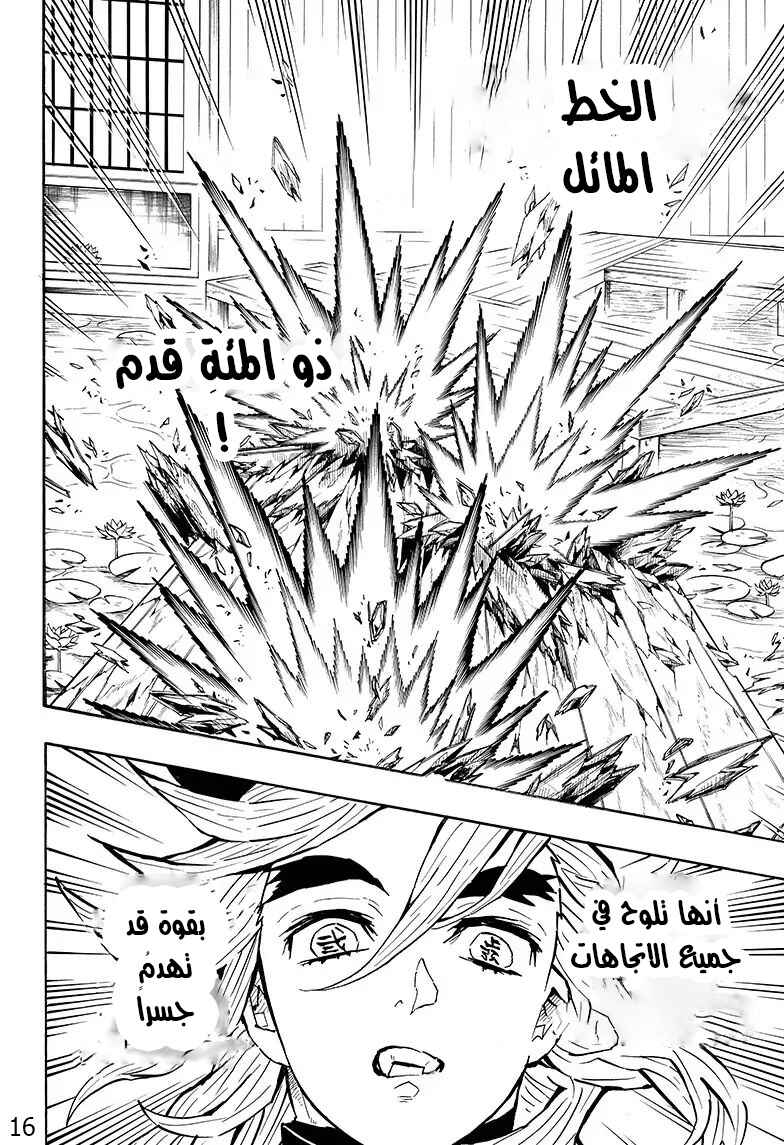 Chapter 142 - Page 16