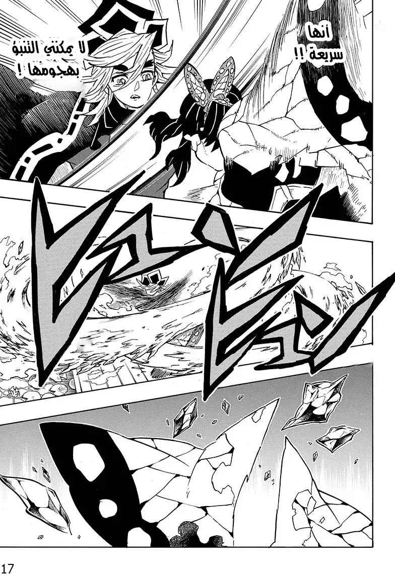 Chapter 142 - Page 17