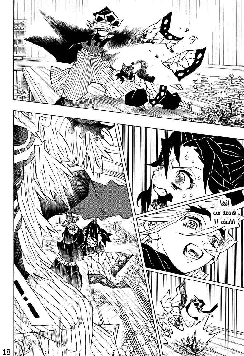 Chapter 142 - Page 18