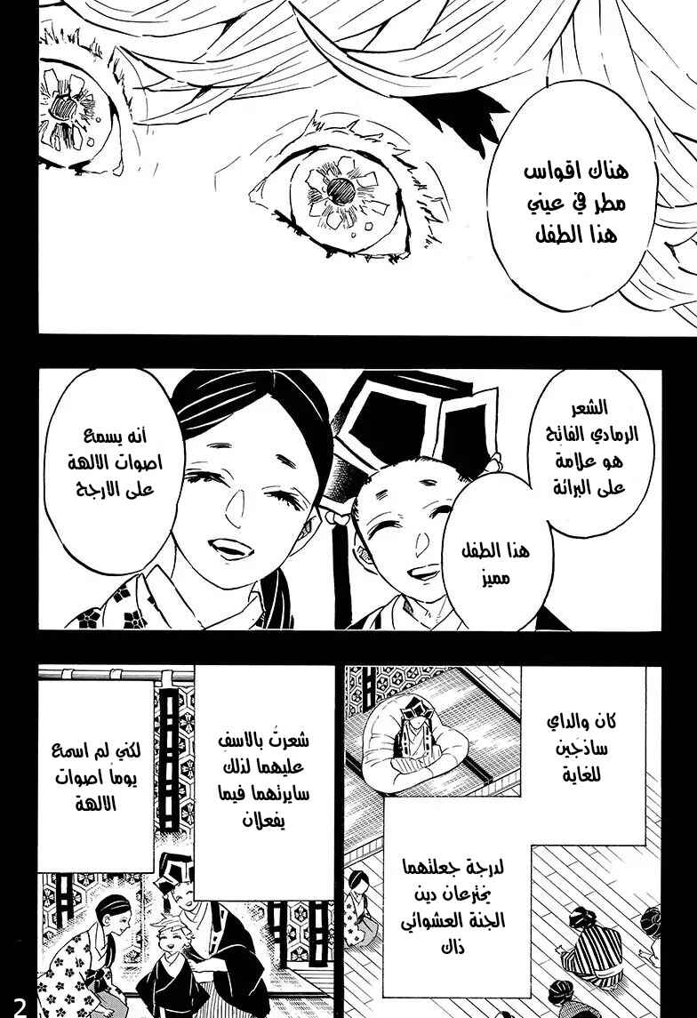 Chapter 142 - Page 2
