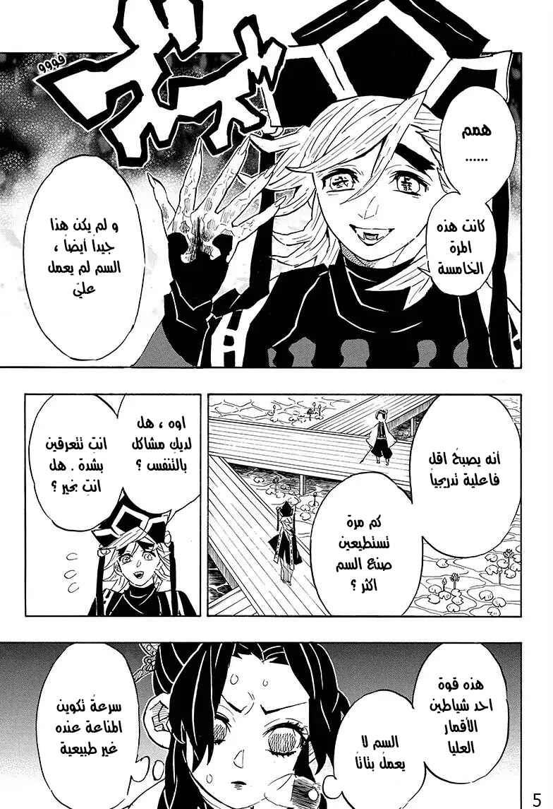 Chapter 142 - Page 5