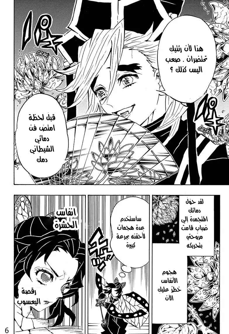 Chapter 142 - Page 6