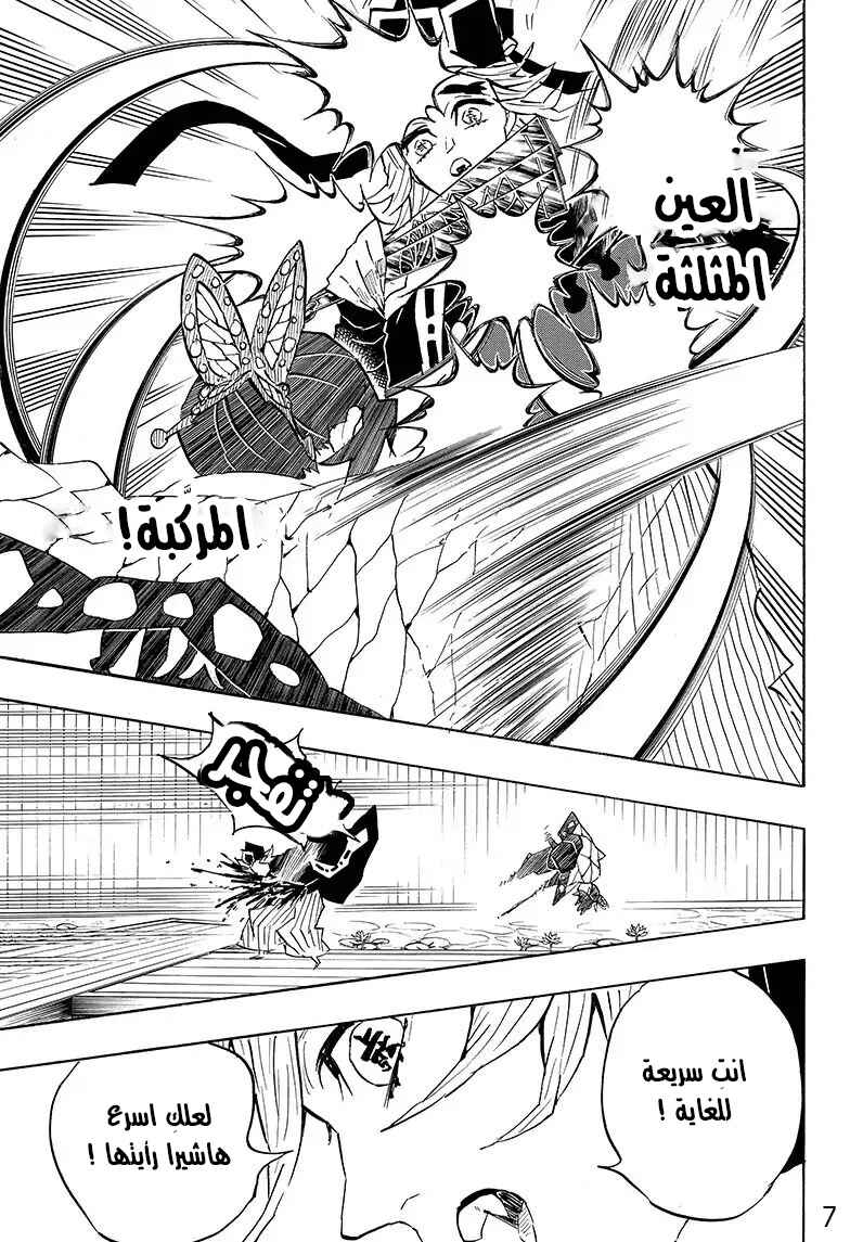 Chapter 142 - Page 7