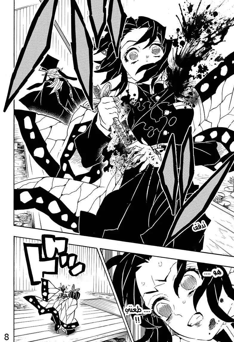 Chapter 142 - Page 8