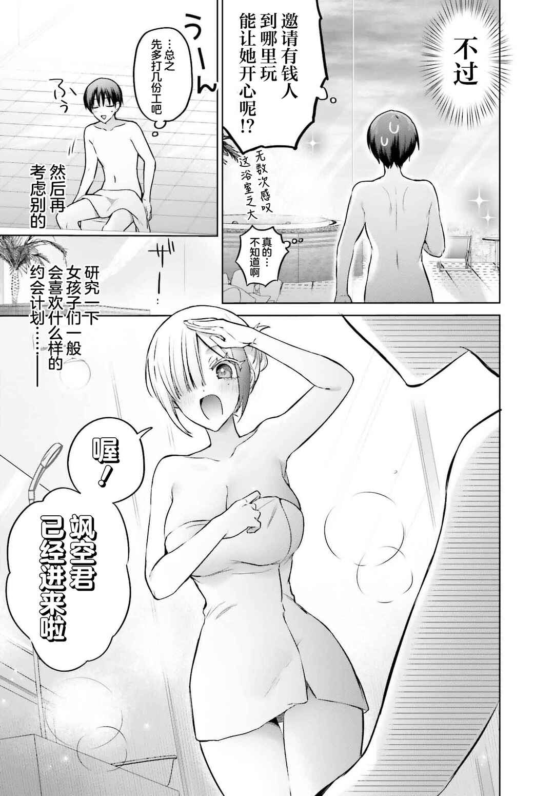 Chapter 20 - Page 7