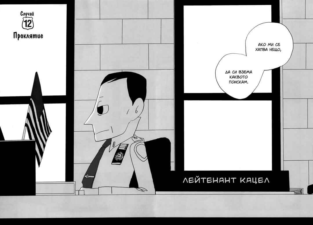 Chapter 12 - Page 2