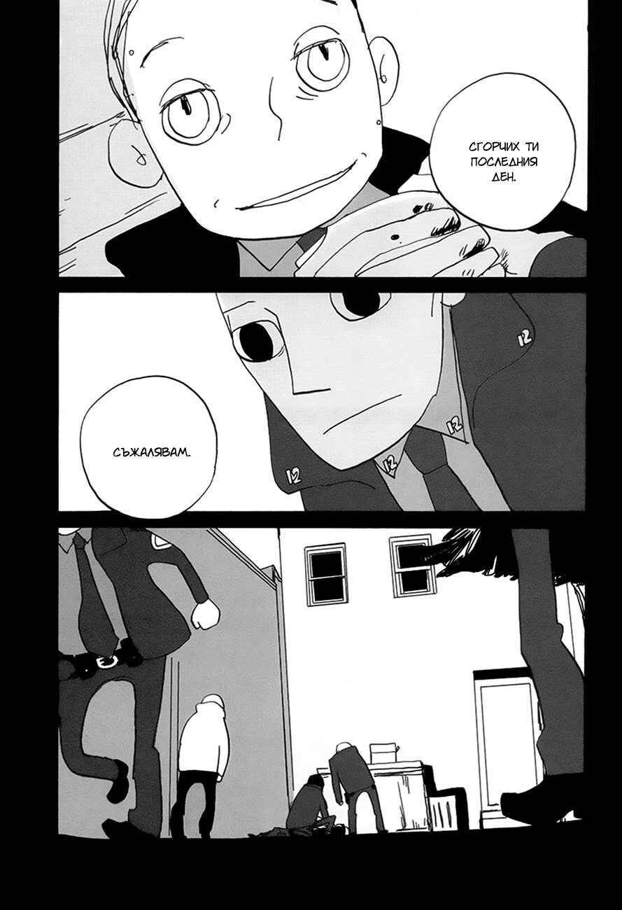 Chapter 12 - Page 20