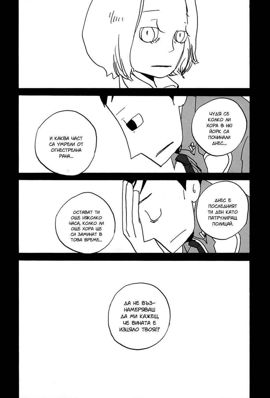 Chapter 12 - Page 23
