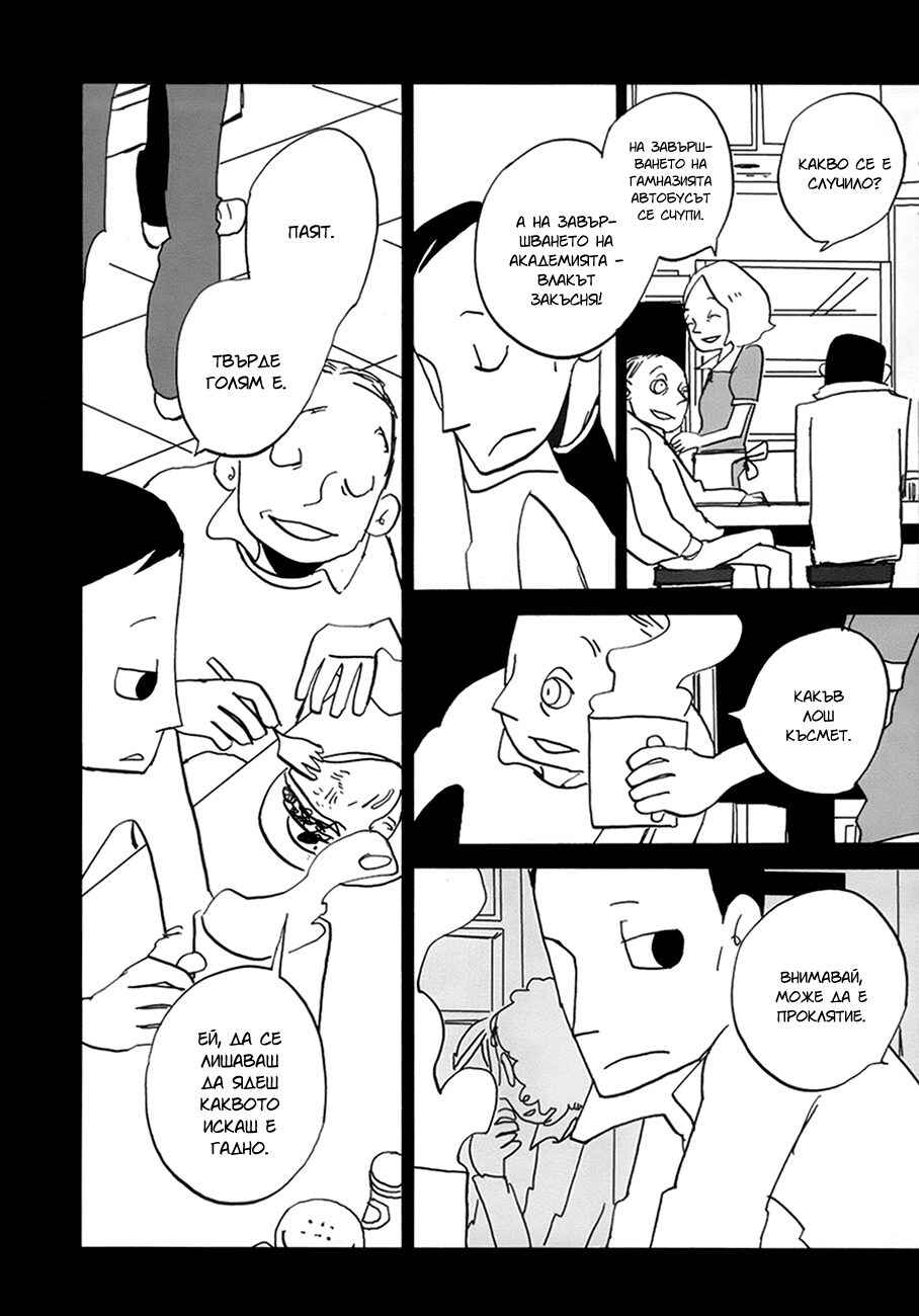 Chapter 12 - Page 5