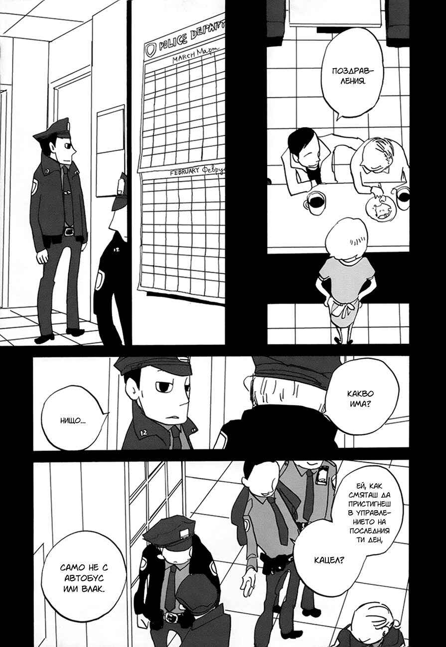 Chapter 12 - Page 8