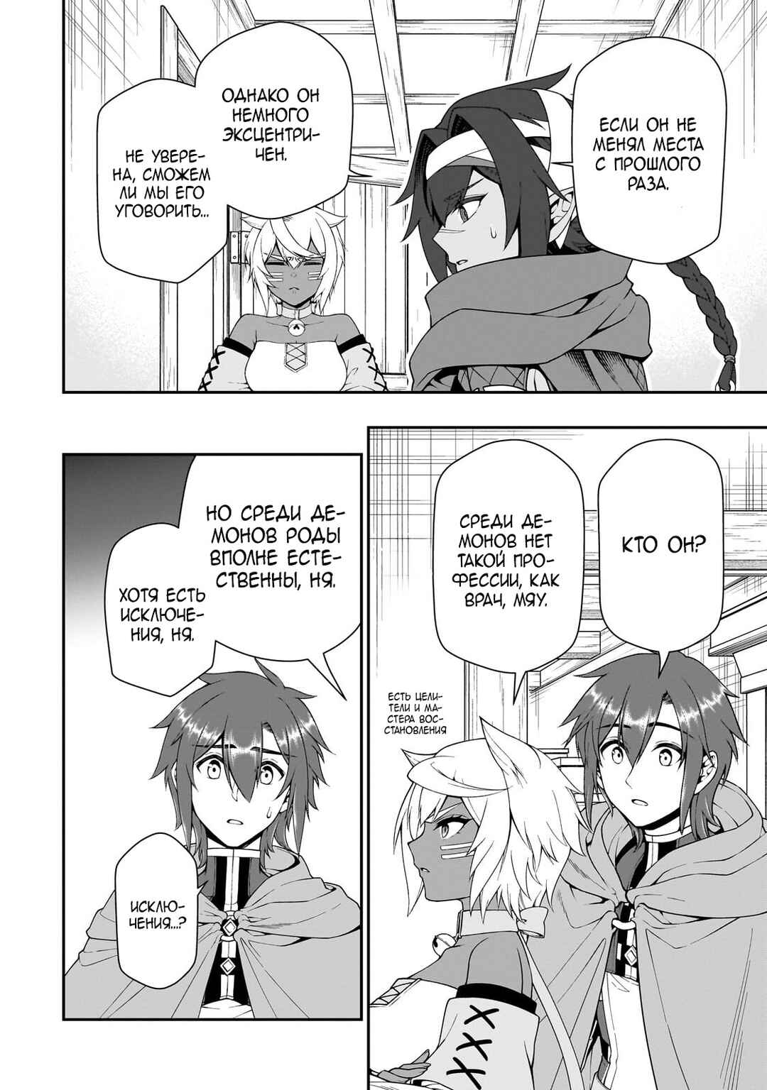 Chapter 59 - Page 6