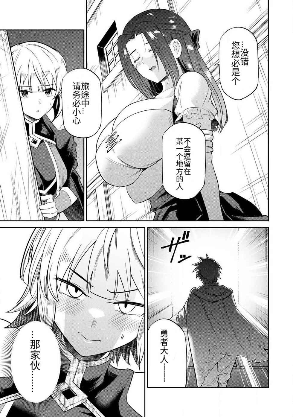 Chapter 1.2 - Page 6