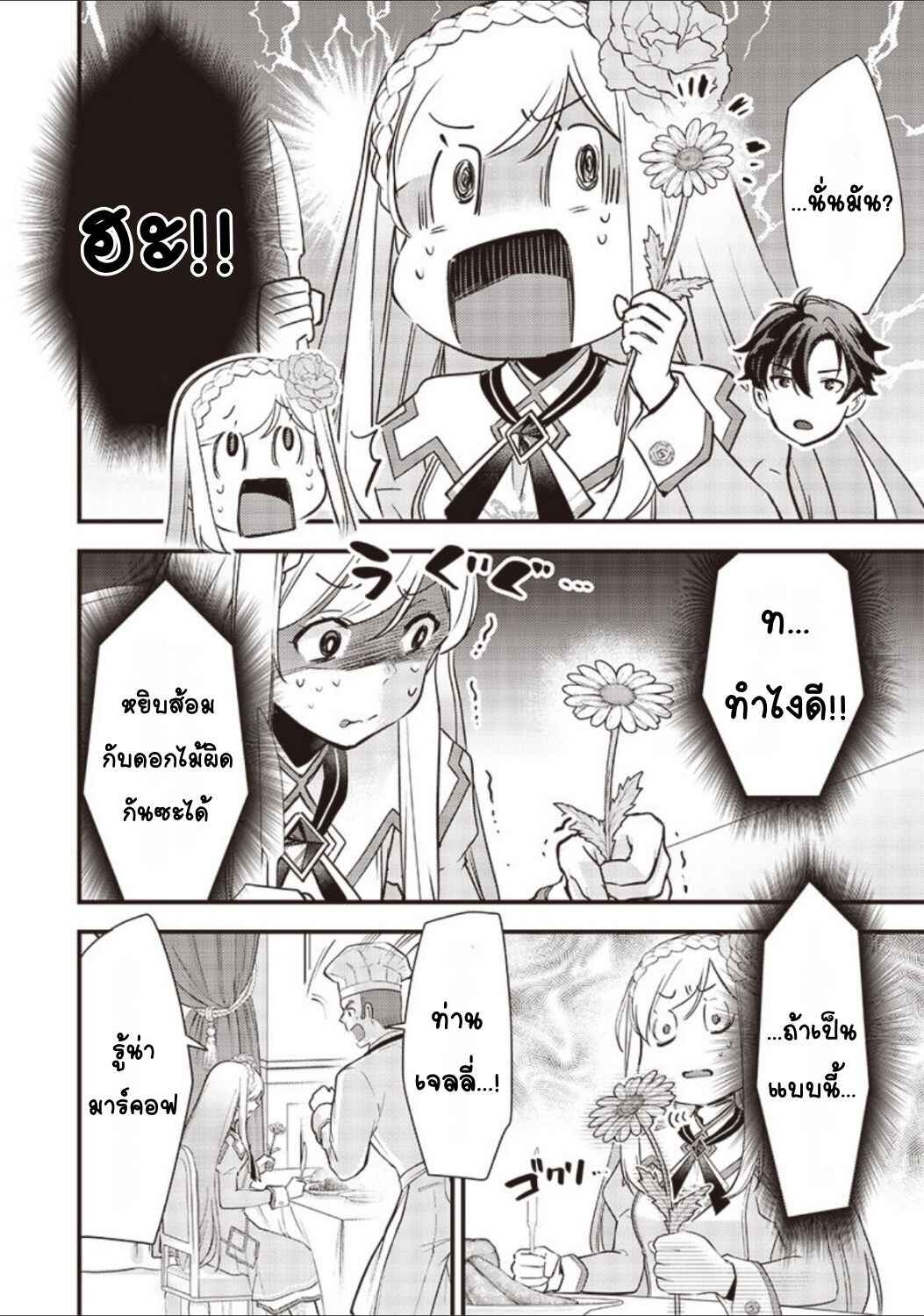 Chapter 27 - Page 6