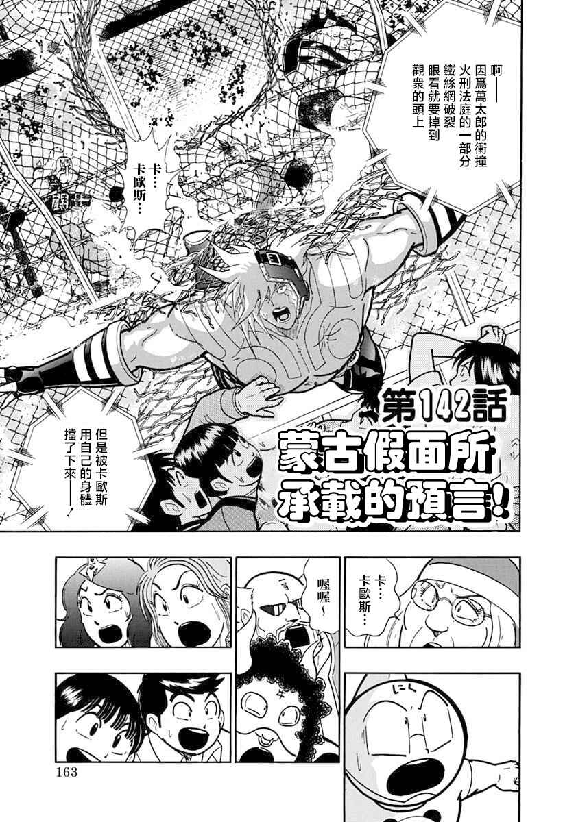 Chapter 142 - Page 1