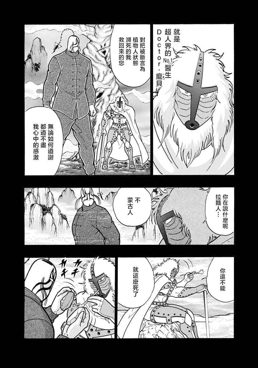 Chapter 142 - Page 10