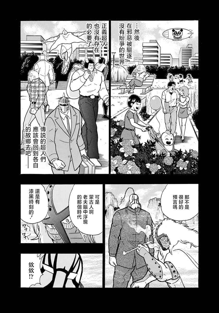 Chapter 142 - Page 12